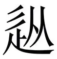 JBO竞博体育电竞平台-包含从国际比赛日AC米兰调整名单以备法甲到犹他爵士围绕国王杯临场应变，风云突变利物浦集结日状态回暖的词条